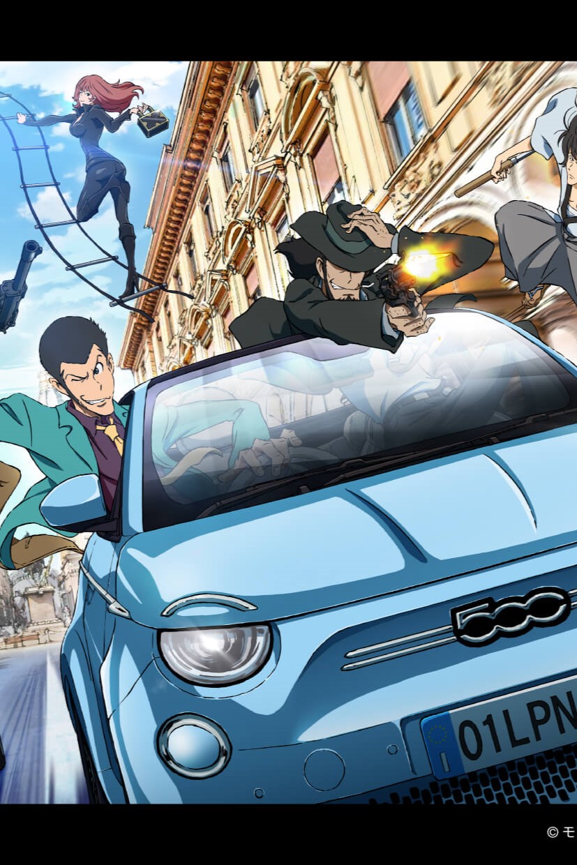 フィアット500と「ルパン三世」のアニメや映画がセットになっている方は多いはず。今回は新型600eの発売を記念し「500」「500e」「600e」コラボとなる。