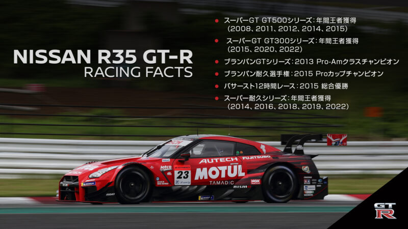 日産R35 GT-R　最終生産車のオフライン式を栃木工場で開催　最後の一台は国内へ