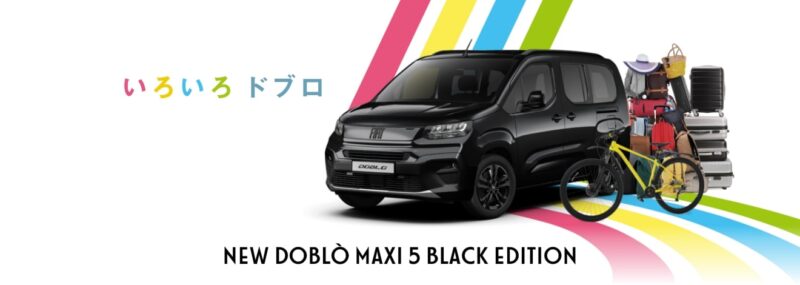 フィアット・ドブロ・マキシ5にブラックエディション　ロングボディ＋5シーター